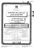 کاردانی جامع پودمانی جزوات سوالات فیلم سازی نقاشی متحرک کاردانی جامع پودمانی 1391